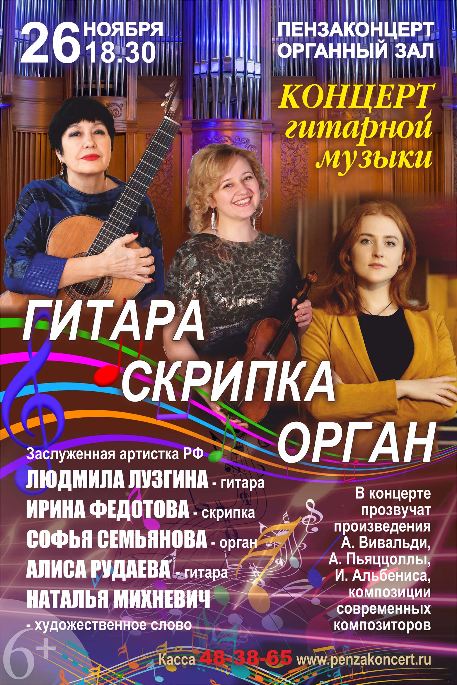 Концерт «Гитара, скрипка и орган»